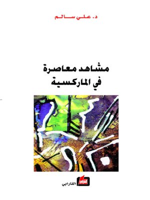 cover image of مشاهد معاصرة في الماركسية